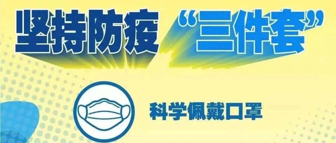 上海防控再加强！专家提醒：非必要不前往国内疫情中高风险地区，非必要不出境！